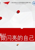3-1-做闪亮的自己-PPT 封面