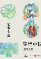 《艺术生活3-穿行中国》-教案集-课程手册（2023） 封面
