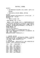保护环境，从我做起 封面