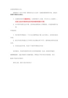 《穿行中国》仅限已申领材料包的学校与老师排课开课的说明 封面
