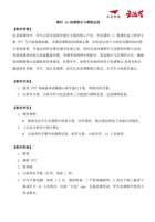 课时12 - 教案 封面