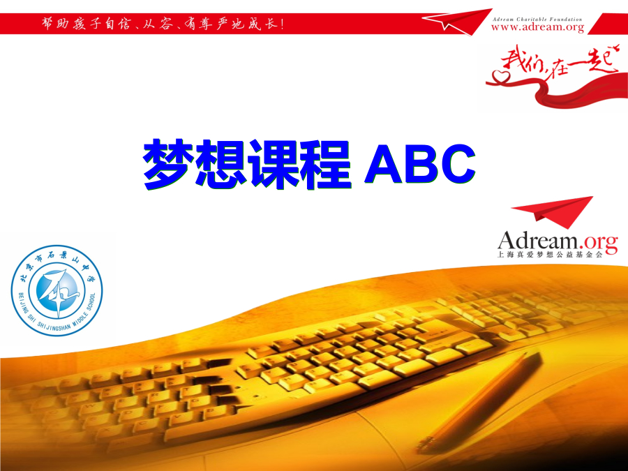 梦想课程ABC 封面