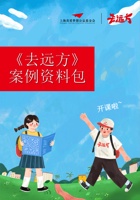 去远方-案例资料包 封面