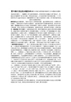 第八课时：哭泣的水精灵-教案 封面