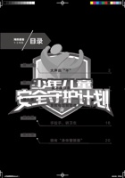 1-3年级预防侵害教师指导手册 封面
