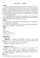 第12-13课时 人类与宇宙-教案 封面