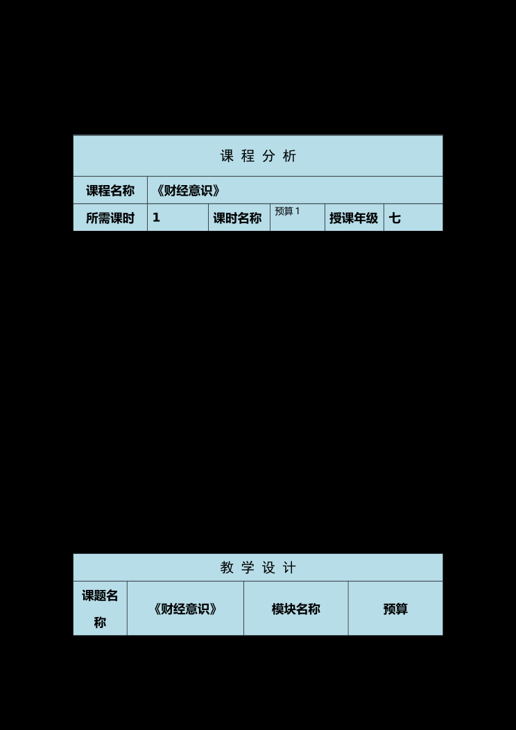 预算 封面
