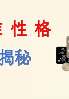 《共创成长路》构念4 CC 2.1 思维性格大揭秘 课程PPT 封面