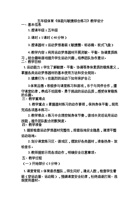 五年级体育《体能与敏捷综合练习》教学设计 封面