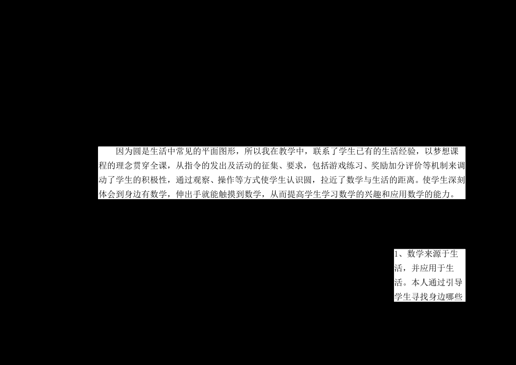 《圆的认识》教学设计 封面