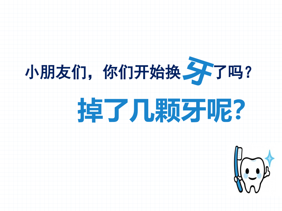 《爱与梦想1》第3课   一颗超级顽固的牙(1)(1) 封面