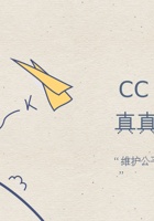 《共创成长路》构念4 CC 3.1  真真假假 课程PPT 封面