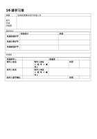 第16课 模拟现代快递公司-学习单 封面