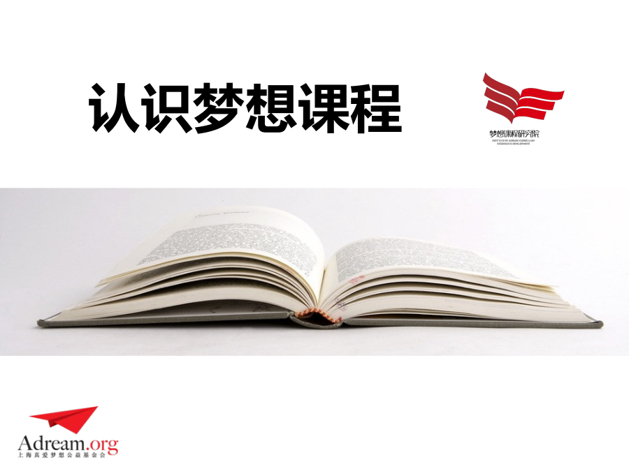 认识梦想课程 封面