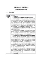 3-4-解锁学习乐趣-教学设计 封面