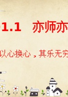 《共创成长路》BO 1.1 亦师亦友 封面