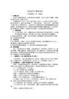 《去远方》教学设计 封面