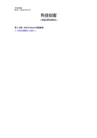 《科技创客》_课程拓展资源附录_202306版本 封面