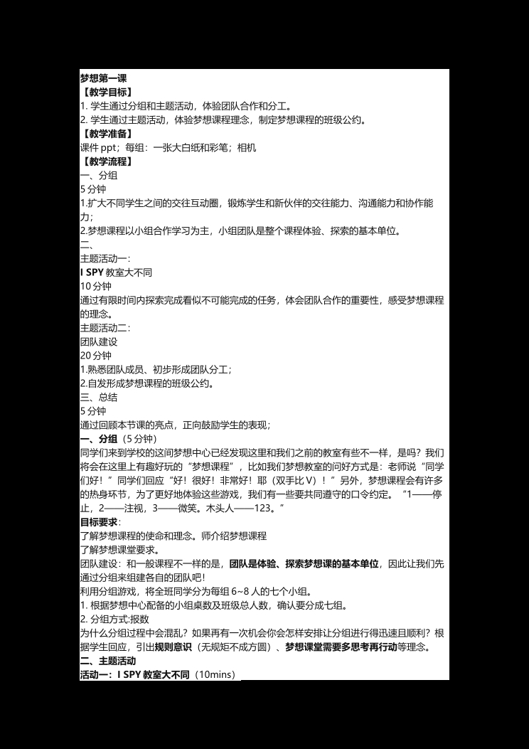 梦想第一课 封面