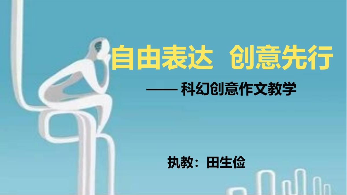 创意作文 封面