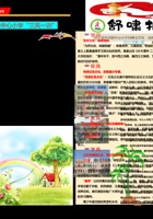 校报第一期1 封面