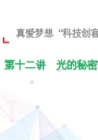 12 、光的秘密-课件 封面