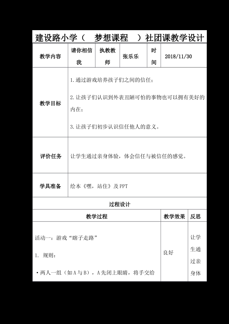 请你相信我 封面
