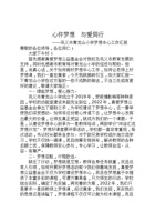 心怀梦想 与爱同行 封面