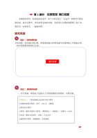 《去远方》学生手册-第八课 经费管理 精打细算 封面