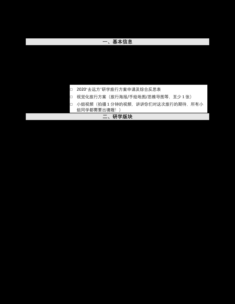 去成都-有梦勇敢闯-2020“去远方”研学旅行方案申请及综合反思表(定稿) 封面