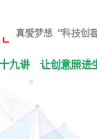 19、让创意照进生活-课件 封面