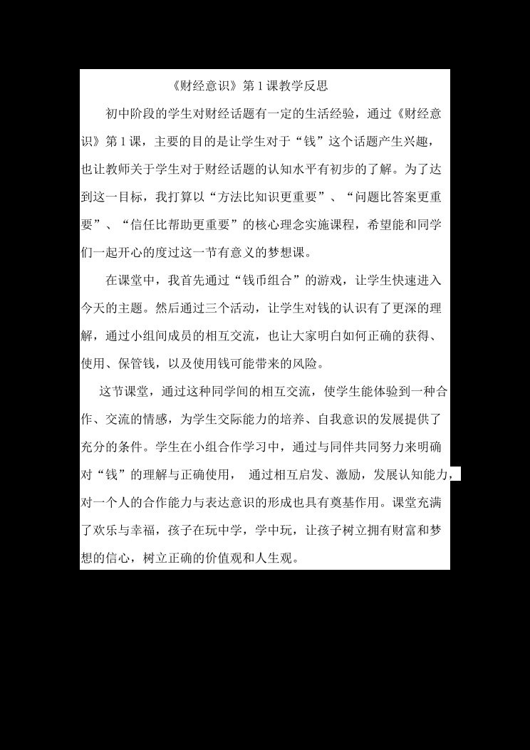 教学反思 封面