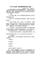 2023年上杭县一星梦想教师培训活动心得  白砂中小 陈铭珠 封面