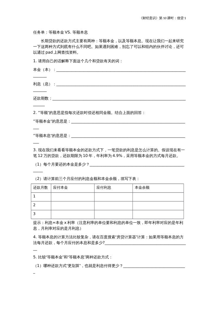 《财经意识》第10课时：借贷1 - 任务单 封面