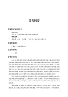 《爱绿小卫士》教案集-课程手册2023-正文 封面