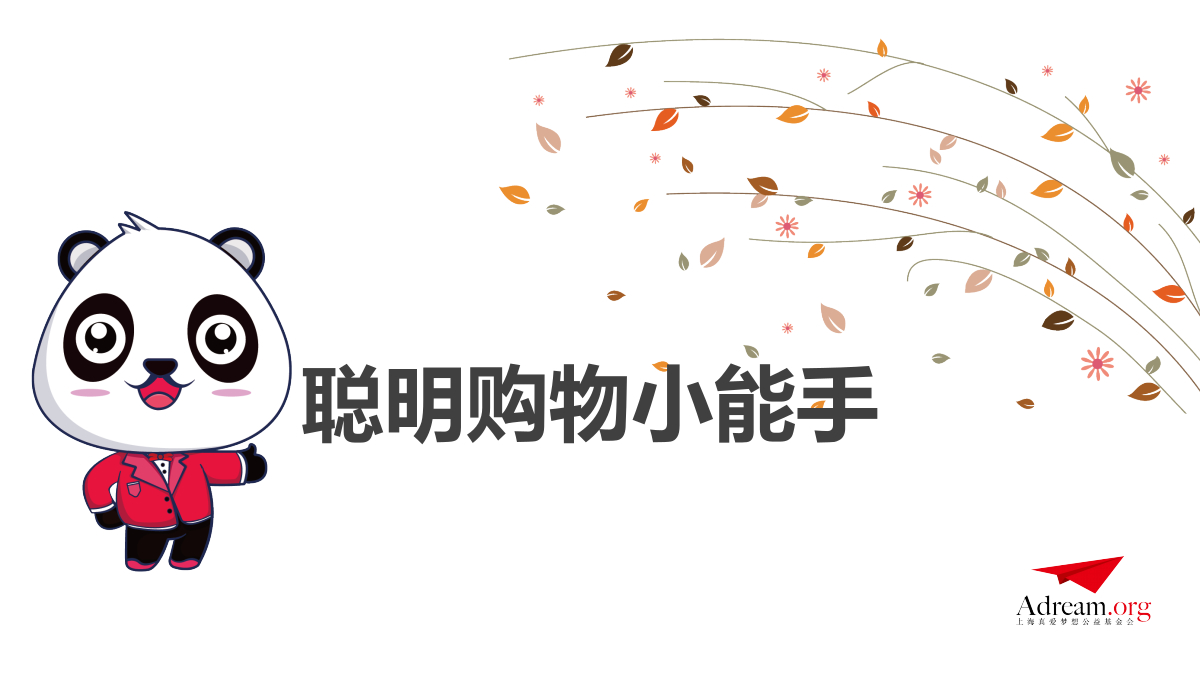 《理财》第9课时 聪明购物小能手 封面