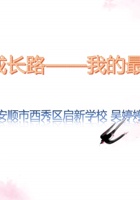 共创成长路-我的最爱 封面