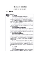 4-3-做个赞美小能手-教学设计 封面
