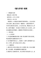 爱与梦想教案 封面