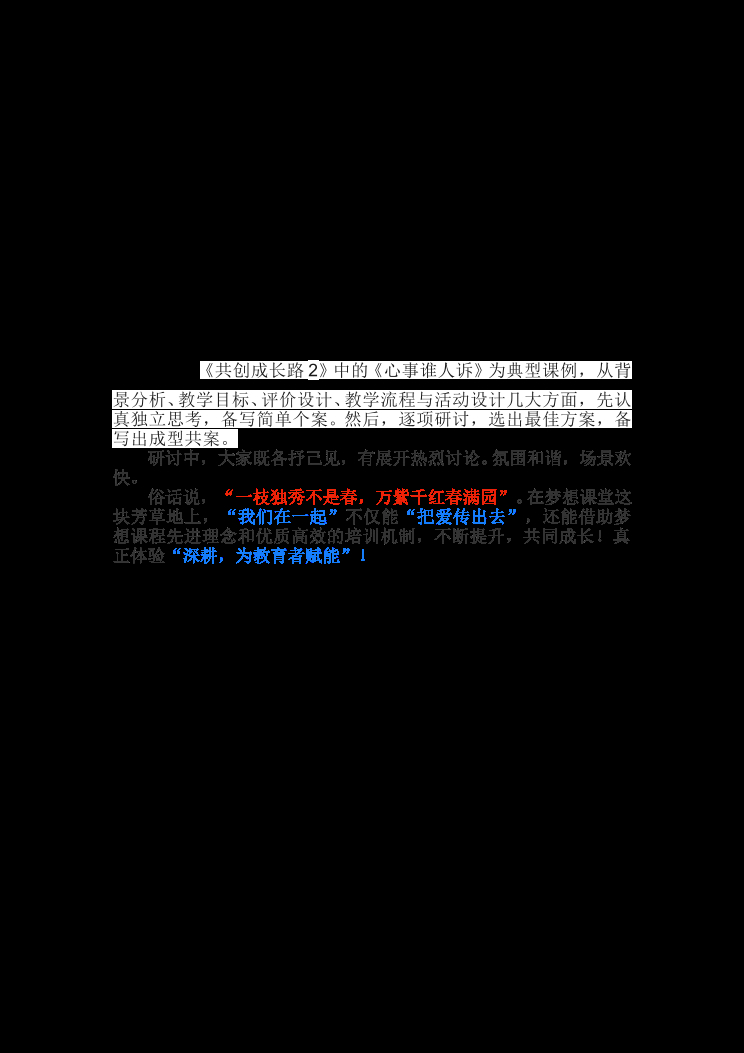 集体备课促成长 封面