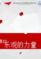 4-1-乐观的力量-PPT 封面