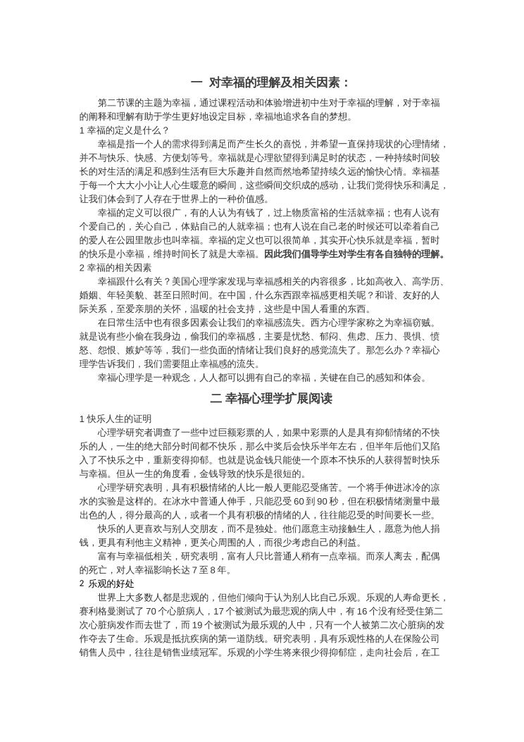 第13节 教师扩展阅读-对幸福的理解 封面