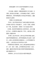 杭锦后旗第六中学七年级梦想课堂教学工作总结 封面