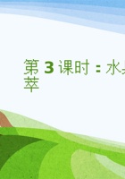 《思维导图》课程第3课时《水果大荟萃》-课件PPT 封面