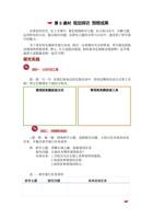 《去远方》学生手册-第六课 规划探访 预想成果 封面