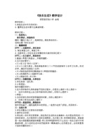 《快乐生活》教学设计 封面