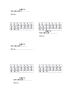 3-4-解锁学习乐趣-附件7-课后延伸活动：一起来打卡(打印裁剪，每人1份） 封面