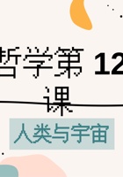 第12-13课时 人类与宇宙-课件 封面