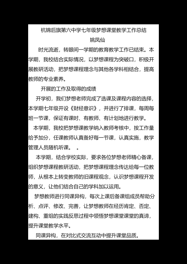 杭锦后旗第六中学七年级梦想课堂教学工作总结 封面