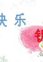 《共创成长路》构念5 BC 3.1快乐钥匙 课程PPT 封面